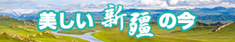 亚洲美女日逼逼视频新疆banner-w330n60.jpg